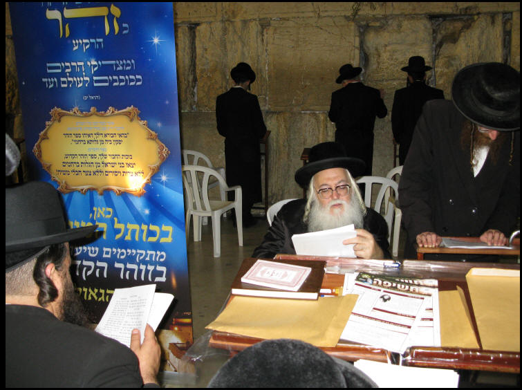 ספר הזוהר - רשב"י - כותל המערבי - חק לישראל